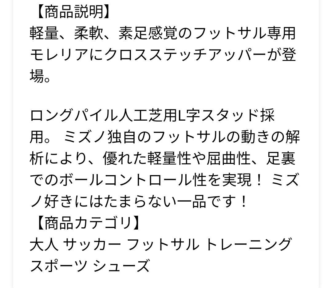 Mizuno　MORELIA　ターフ　TF　27.5cm