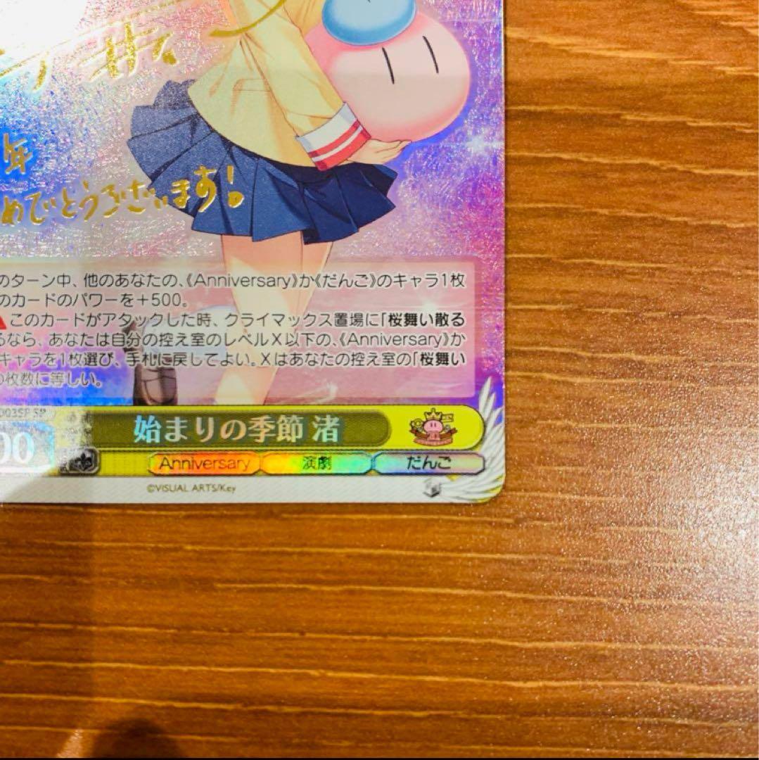 ヴァイスシュヴァルツ　始まりの季節 渚　SP サイン　箔押し　key 古河渚