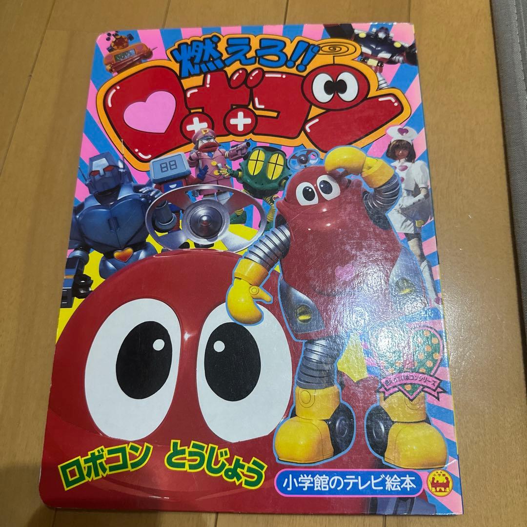 【希少レア】ロボコン ソフビ 16体セット 当時物(本付き)