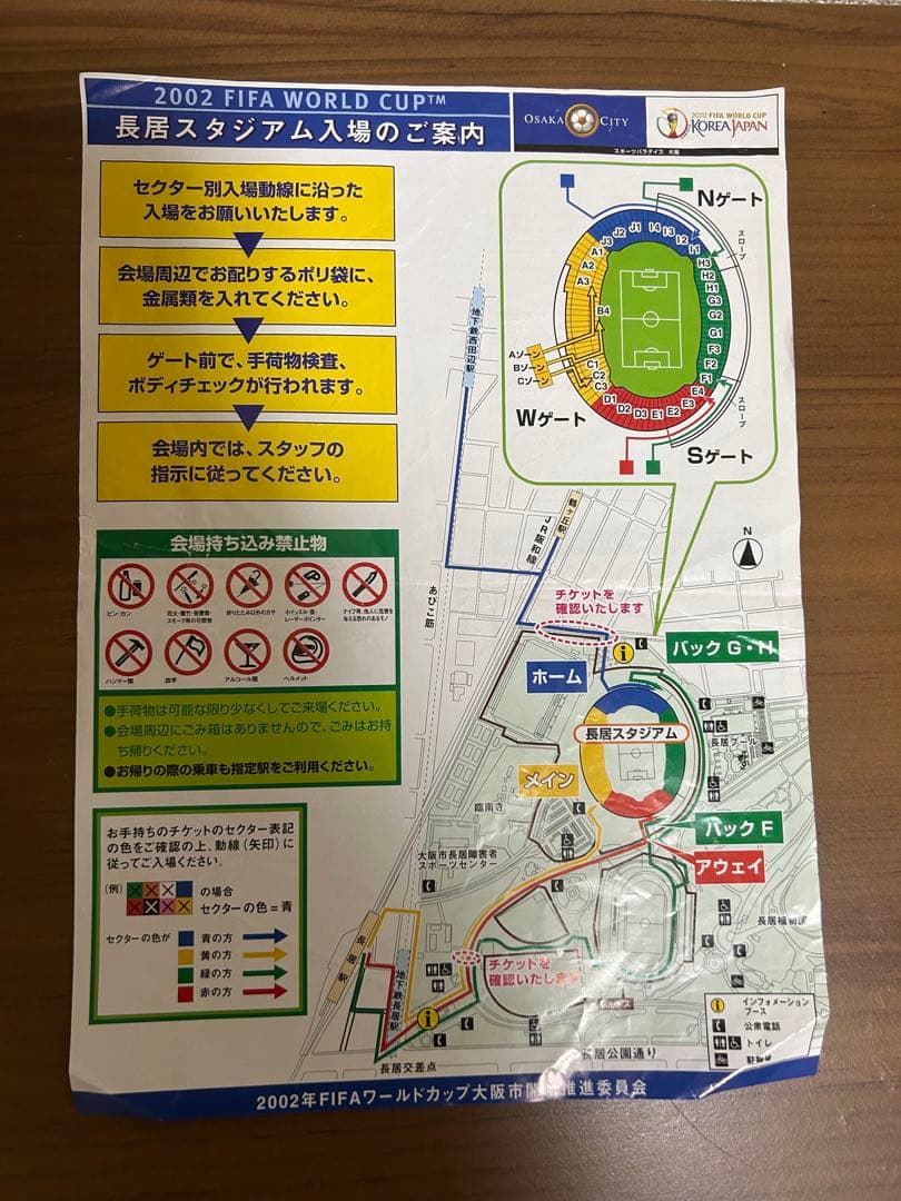 2002 FIFAワールドカップ キーホルダー　日本vsチュニジア