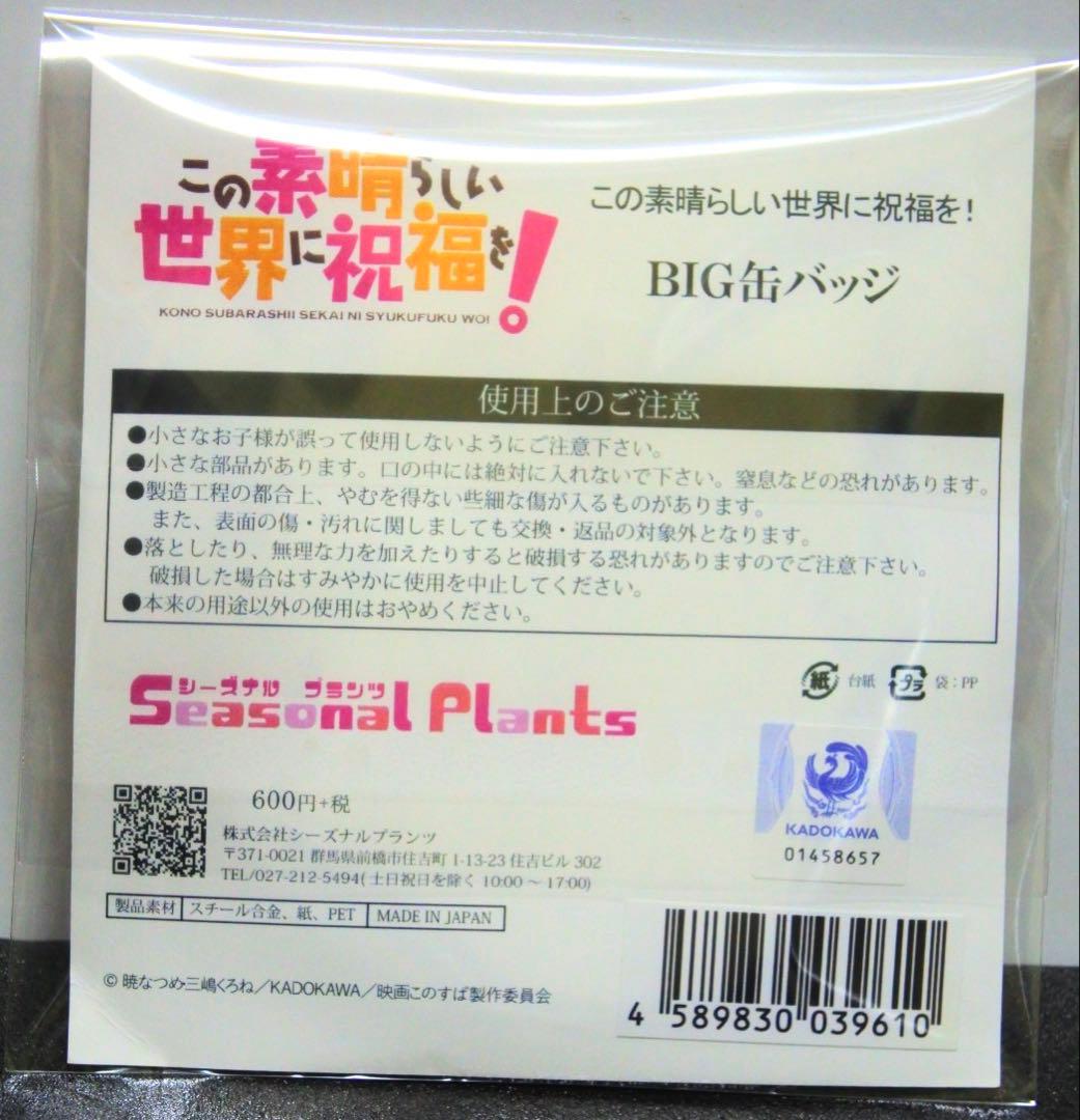 この素晴らしい世界に祝福を 2019 ぷちちょこBIG缶バッジ アクア