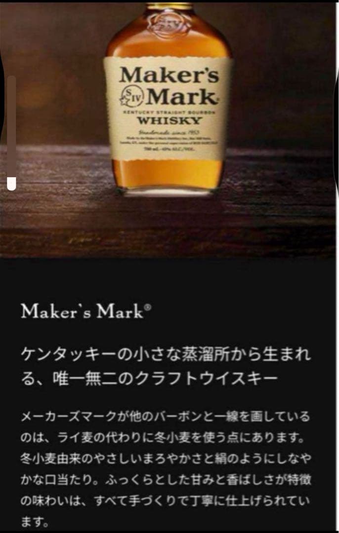 クラフトウィスキー　メーカーズマーク　4本セット