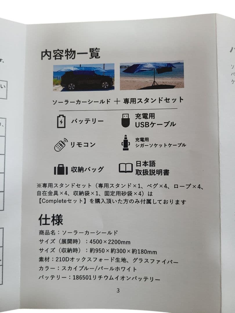 Makuake ソーラーカーシールド&専用スタンド completeセット