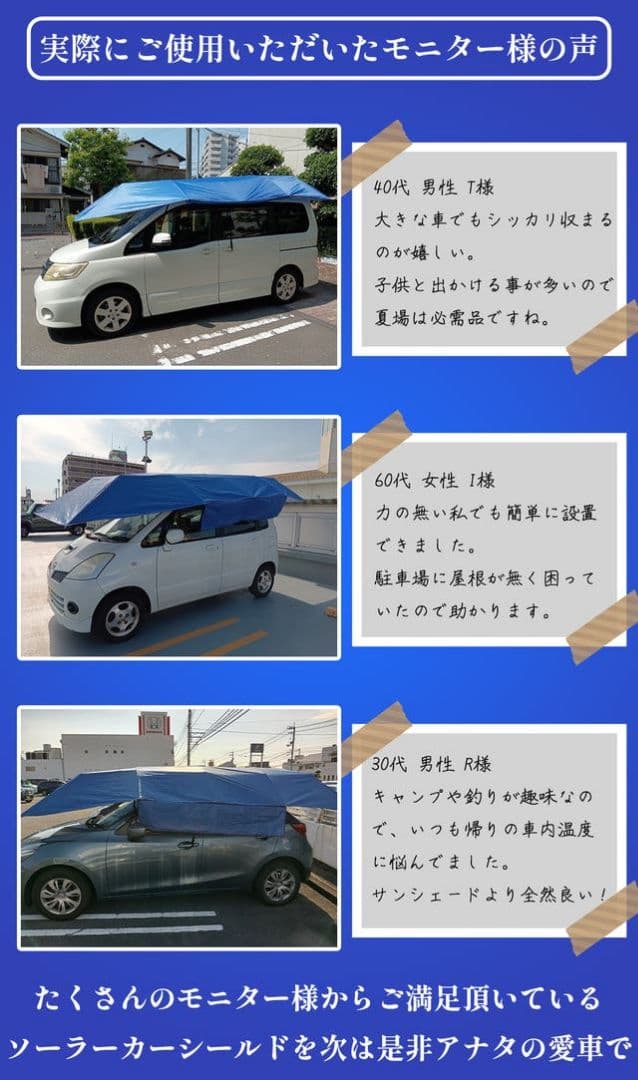 Makuake ソーラーカーシールド&専用スタンド completeセット