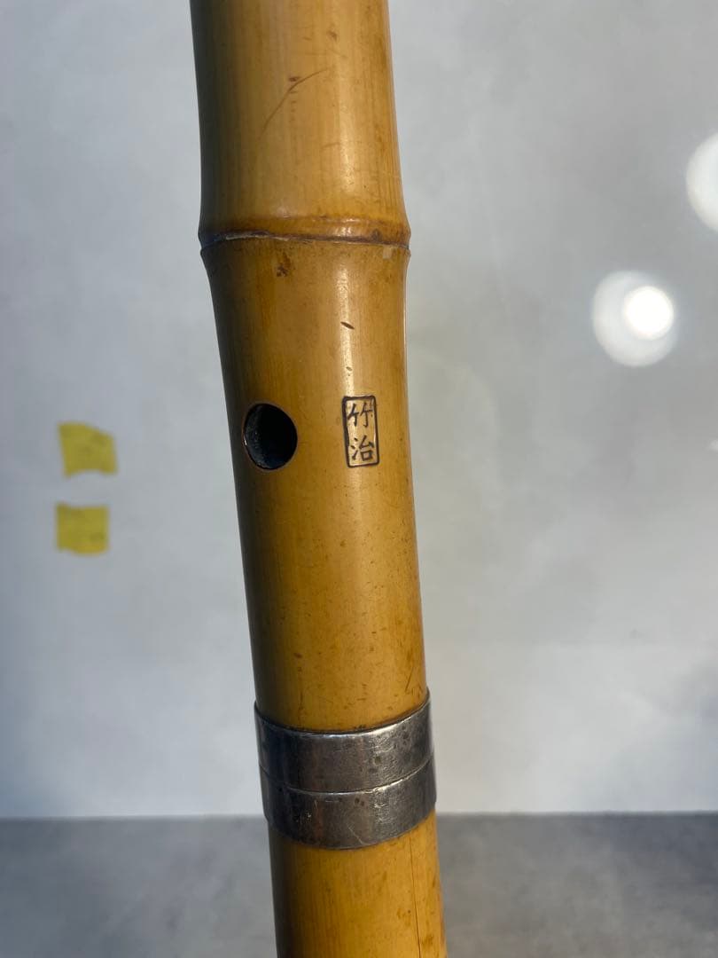 尺八 琴古流 竹治 在銘 1尺8寸管 銀巻 中継ぎ 緩みなし 音出し確認済み