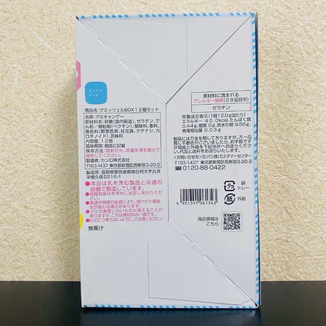 【新品】 グミッツェル 15箱セット 12個入り ヒトツブ カンロ ASMR