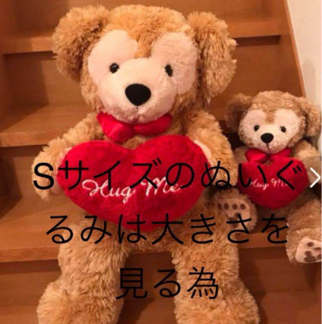 ♡TDSダッフィー　Mサイズのぬいぐるみ　《ハグミー》 2005年　タグ値札付き