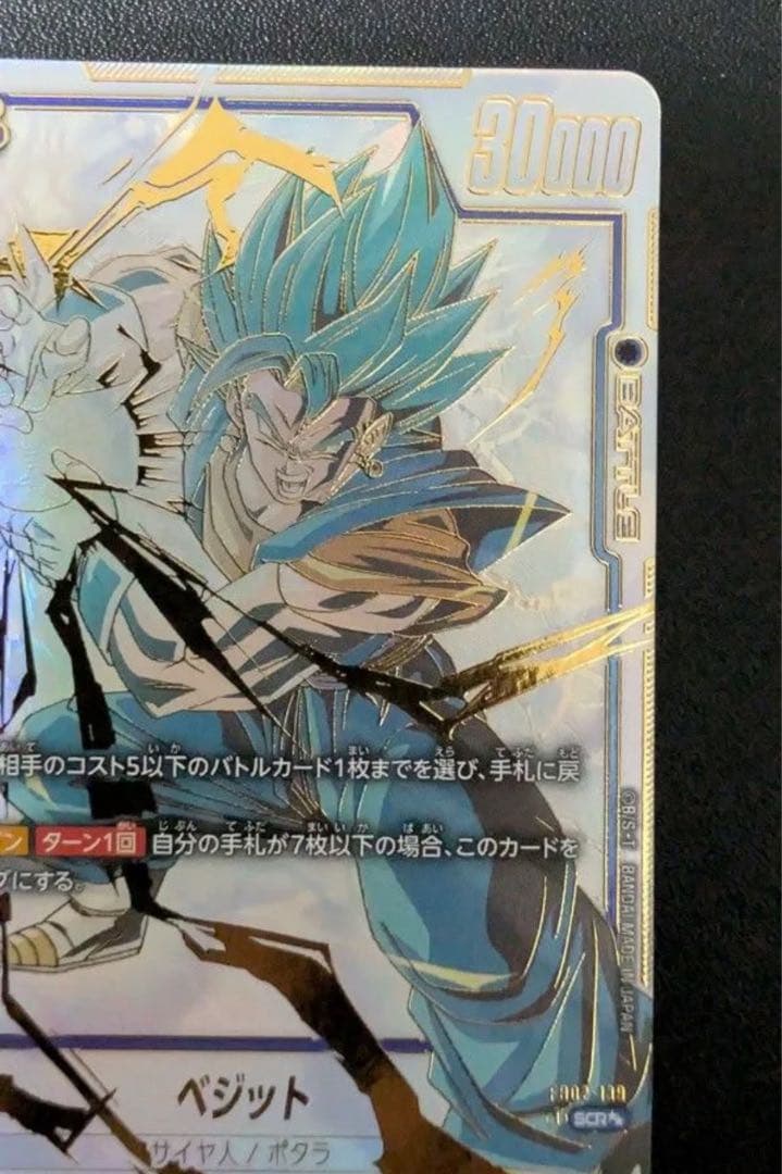 ベジット スーパーパラレル SCR スーパラ　フュージョンワールド