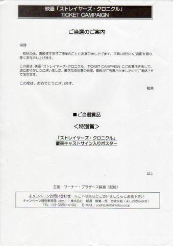 ストレイヤーズ・クロニクル　岡田将生染谷将太直筆サインポスター当選品