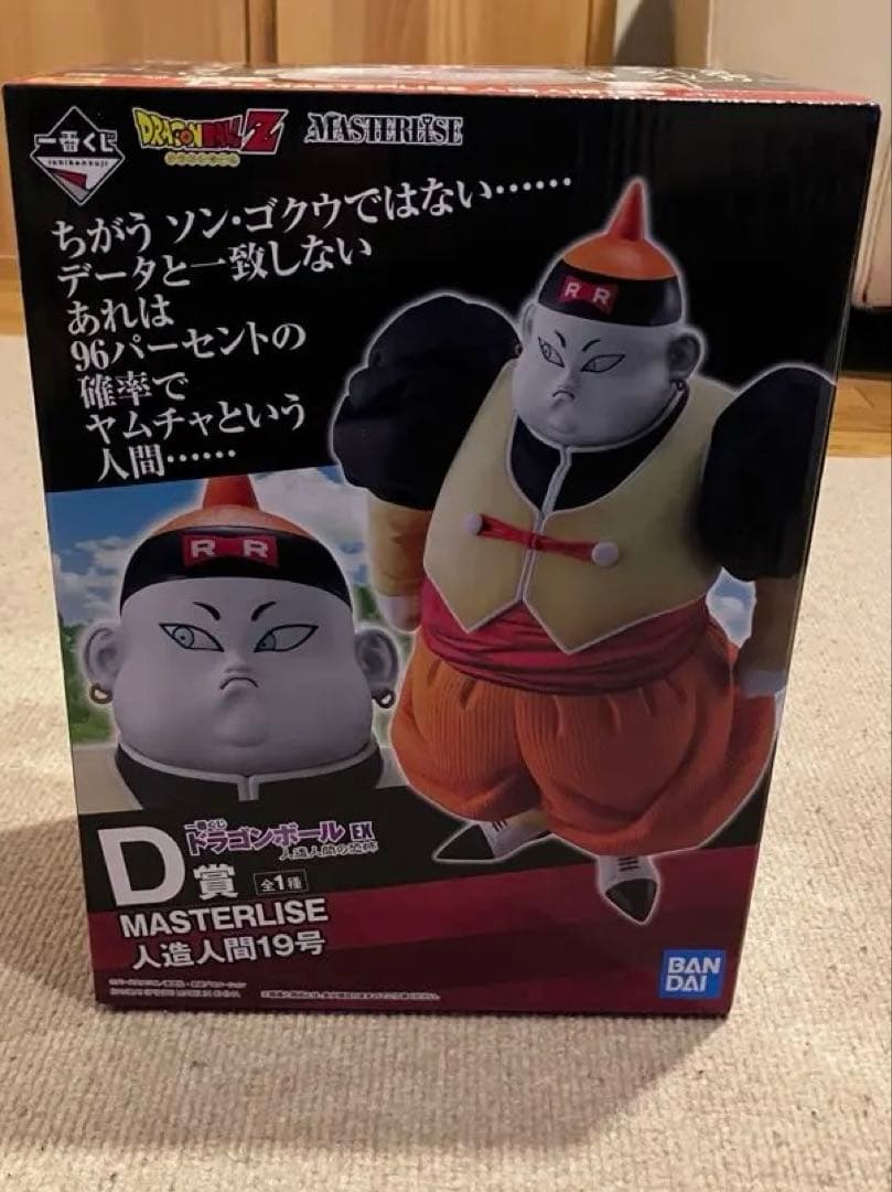 一番くじ ドラゴンボール EX 人造人間の恐怖 D賞 人造人間19号