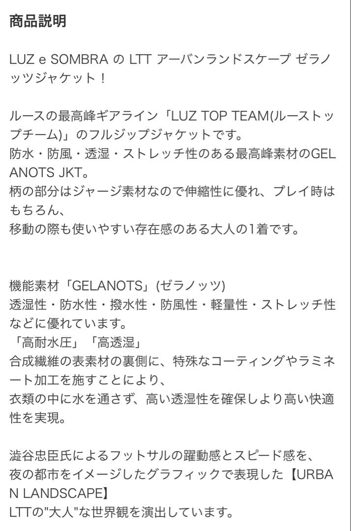 ルースイソンブラ　LUZ e SOMBRA ジャケット　LTT トップチーム　M