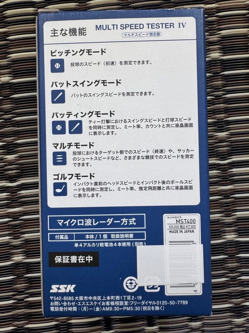 【美品】SSKマルチスピードテスターⅣ 箱・説明書付