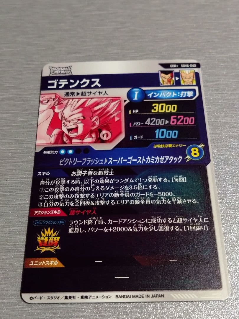 ゴテンクス パラレル