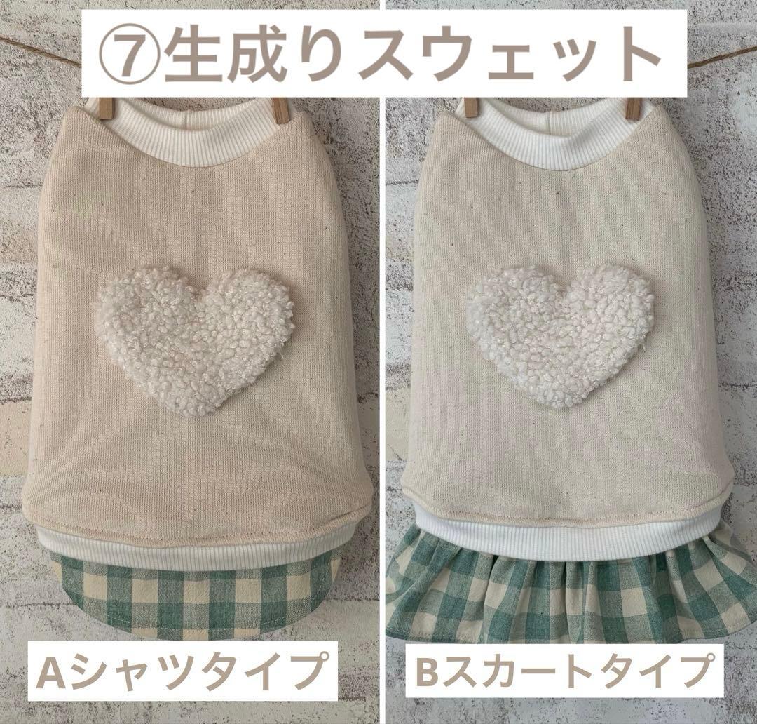 ハンドメイド　犬服　オーダーページ
