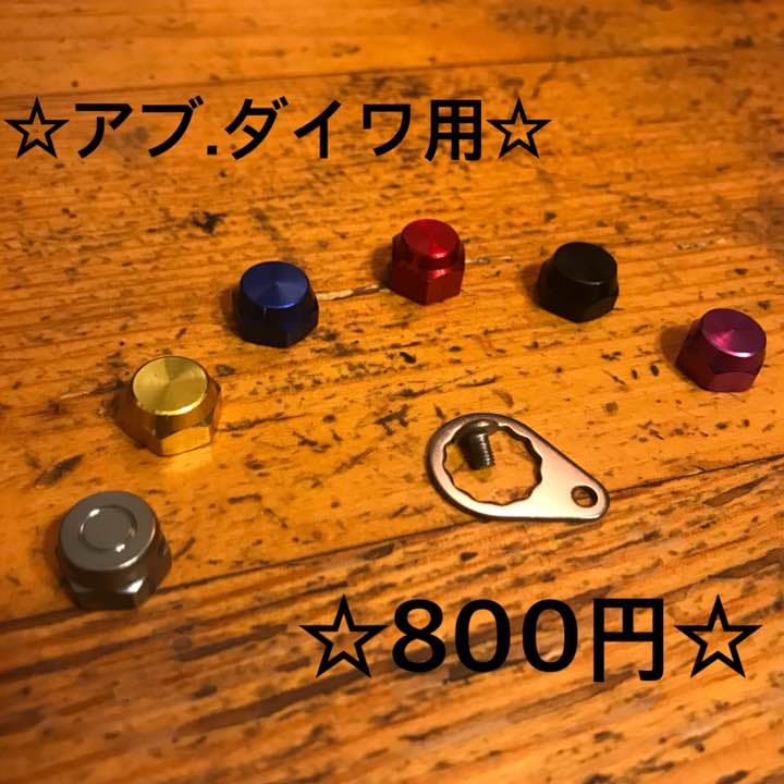新品未使用★アブ.ダイワ用 L&R M8ハンドルロックナット