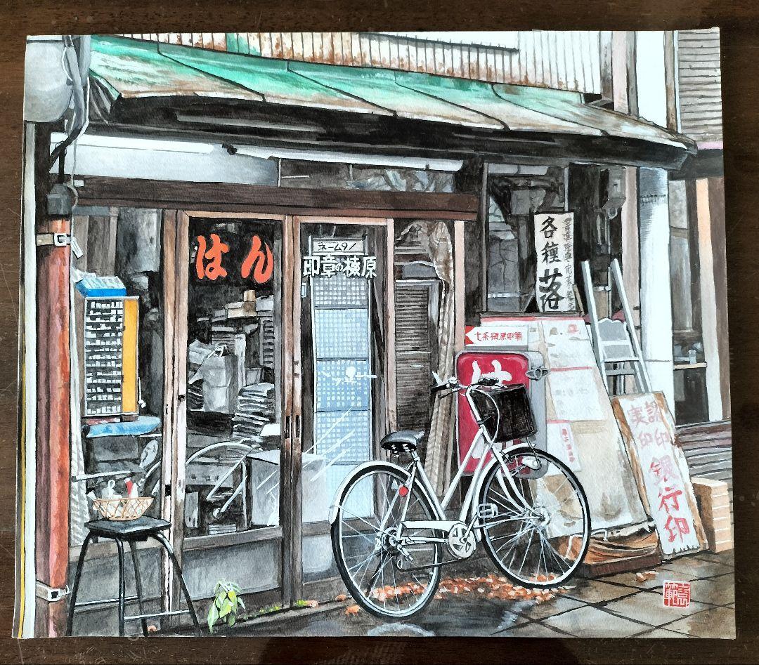 街の風景 水彩画 老舗