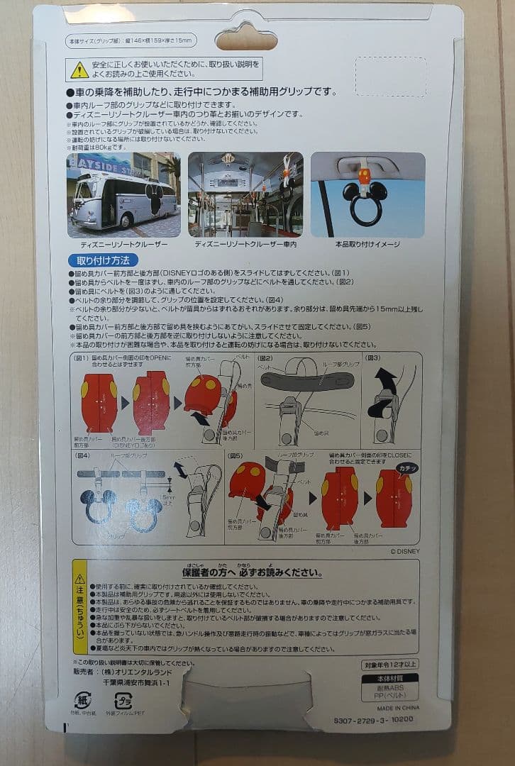 ミッキー吊り革　廃盤　東京ディズニーランド　未使用