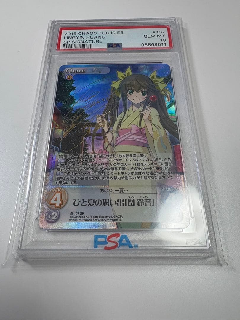 IS　ひと夏の思い出　凰鈴音　SP サイン　chaos　PSA10