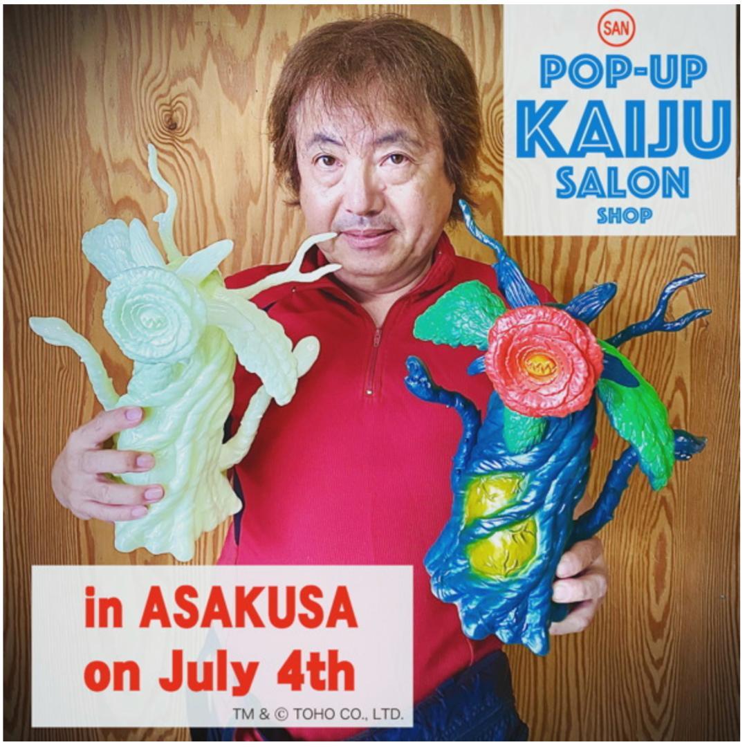 マルサン ビオランテ 花獣 450 蓄光無彩色 ゴジラ ソフビ 未開封