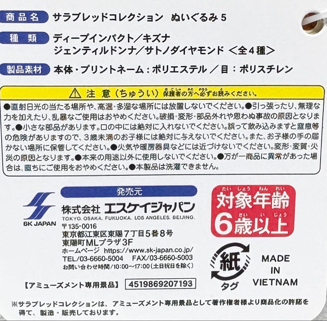 新品・タグ付き｜サラブレッドコレクション GB＆ぬいぐるみ5 ジェンティルドンナ