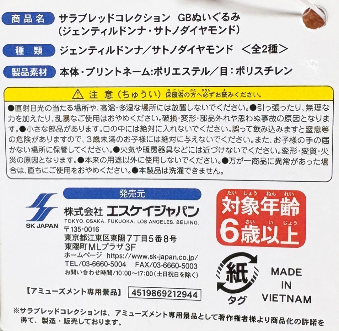 新品・タグ付き｜サラブレッドコレクション GB＆ぬいぐるみ5 ジェンティルドンナ