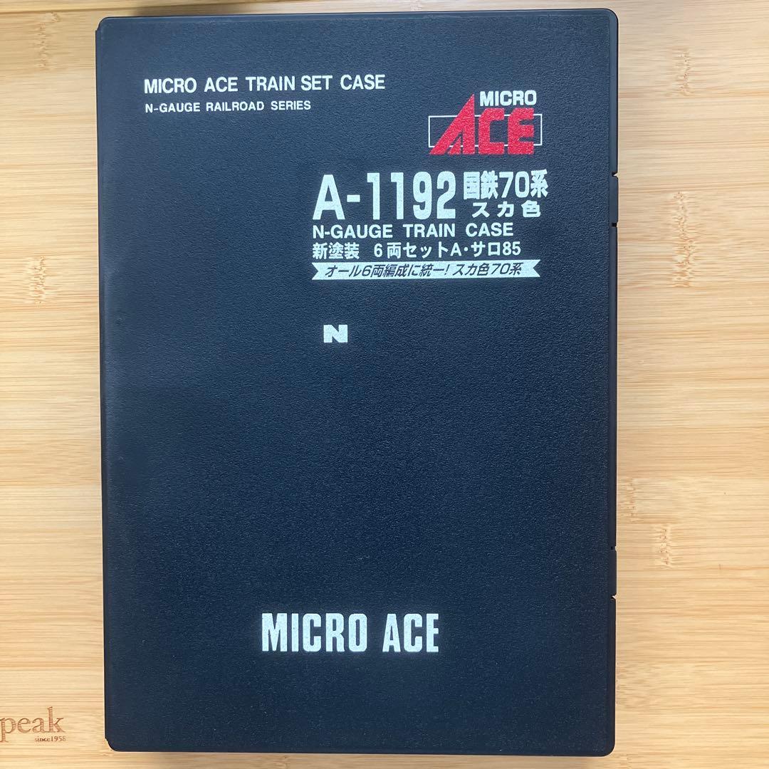 25 マイクロエース 国鉄70系 (スカ色・新塗装)6両セットA サロ85