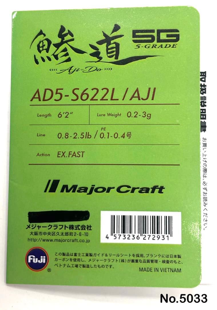 No.5033 鯵道5G S622L / AJI