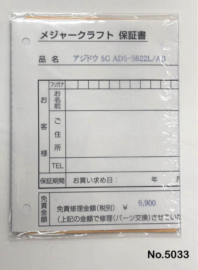 No.5033 鯵道5G S622L / AJI