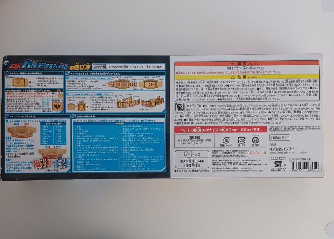 <仮面ライダーエグゼイド> DX パラドクスバックル BANDAI