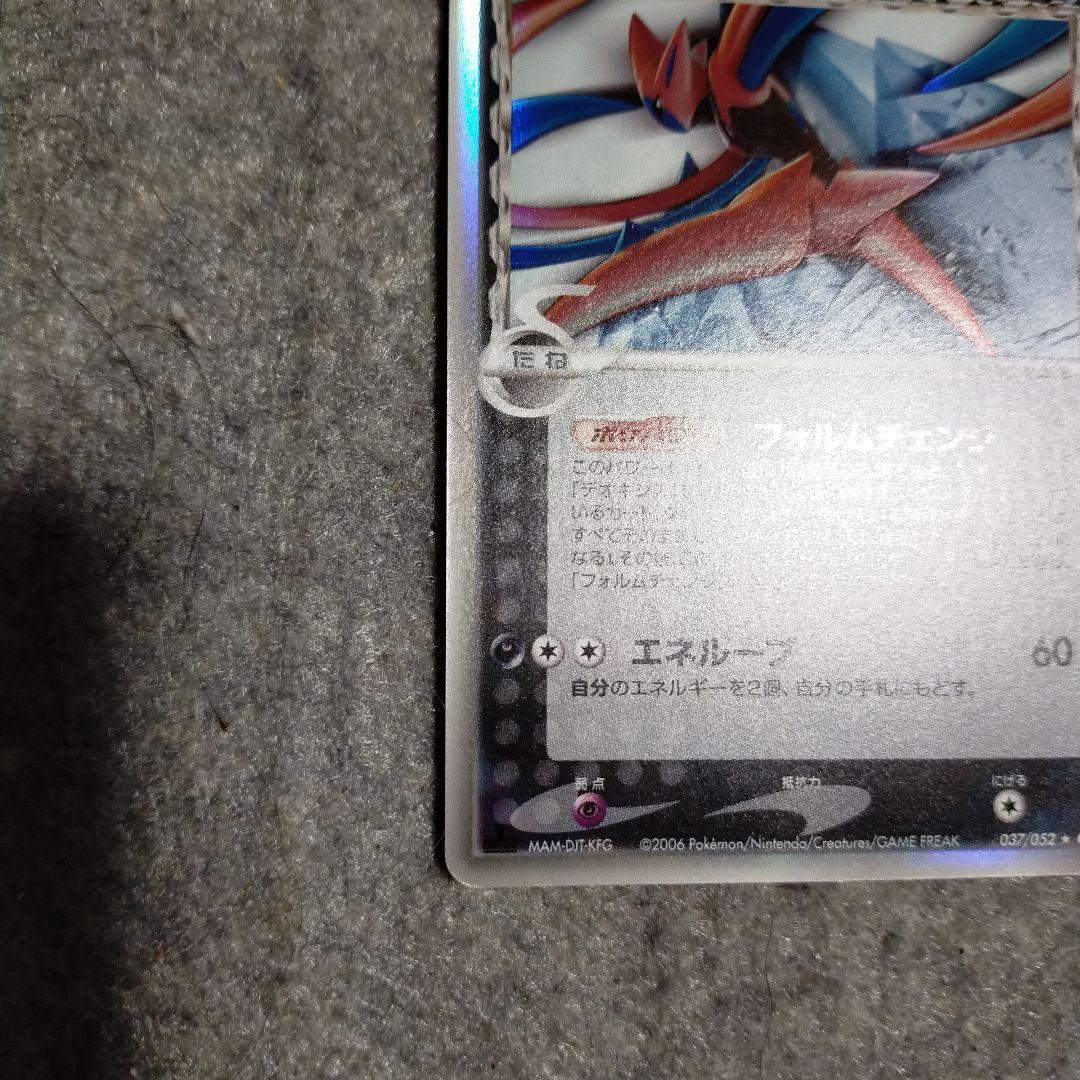 デオキシスデルタ種