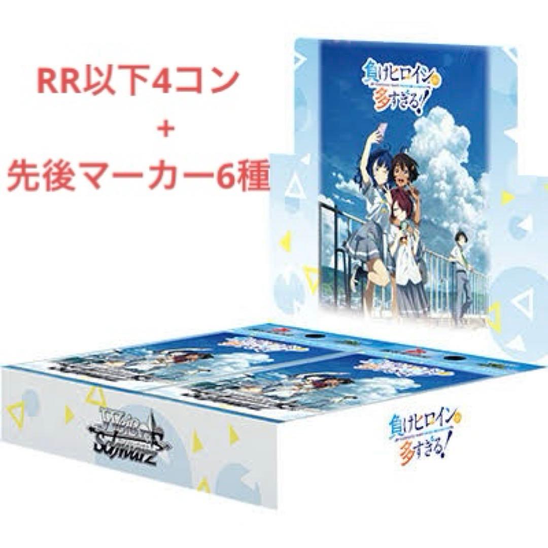 ヴァイス 負けヒロインが多すぎる　RR以下4コン 先後マーカー6種　マケイン