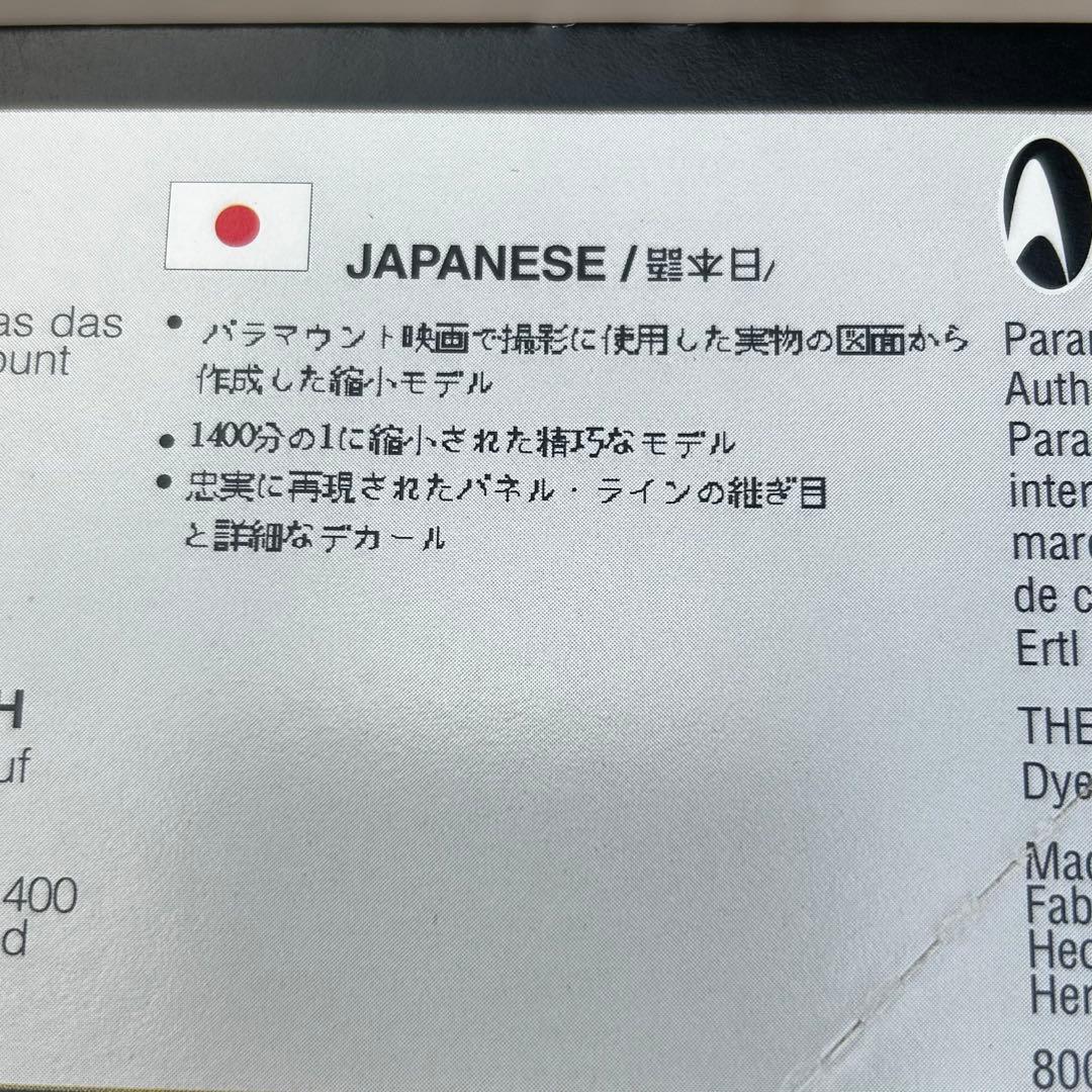 AMT U.S.S. エンタープライズ NCC-1701-C 1/1400キット