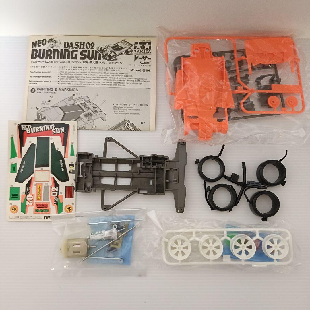 【未組立品】レーサーミニ四駆　ダッシュ02号　新太陽　ネオ・バーニングサン　初期