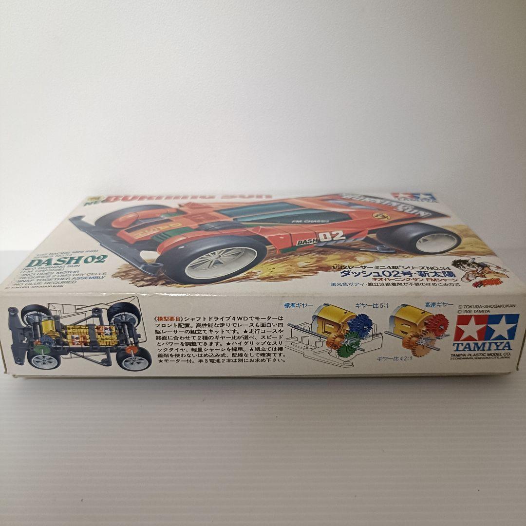 【未組立品】レーサーミニ四駆　ダッシュ02号　新太陽　ネオ・バーニングサン　初期