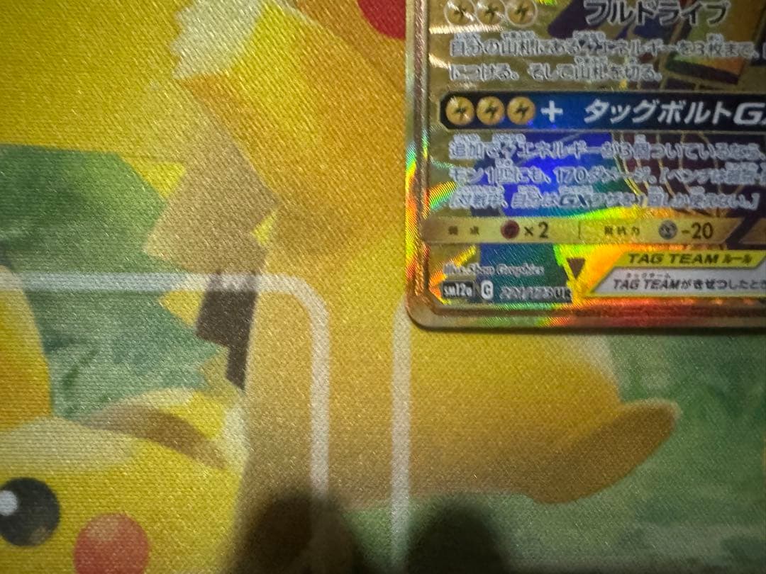 ピカチュウ＆ゼクロムGX UR TAG TEAM GXタッグオールスターズ