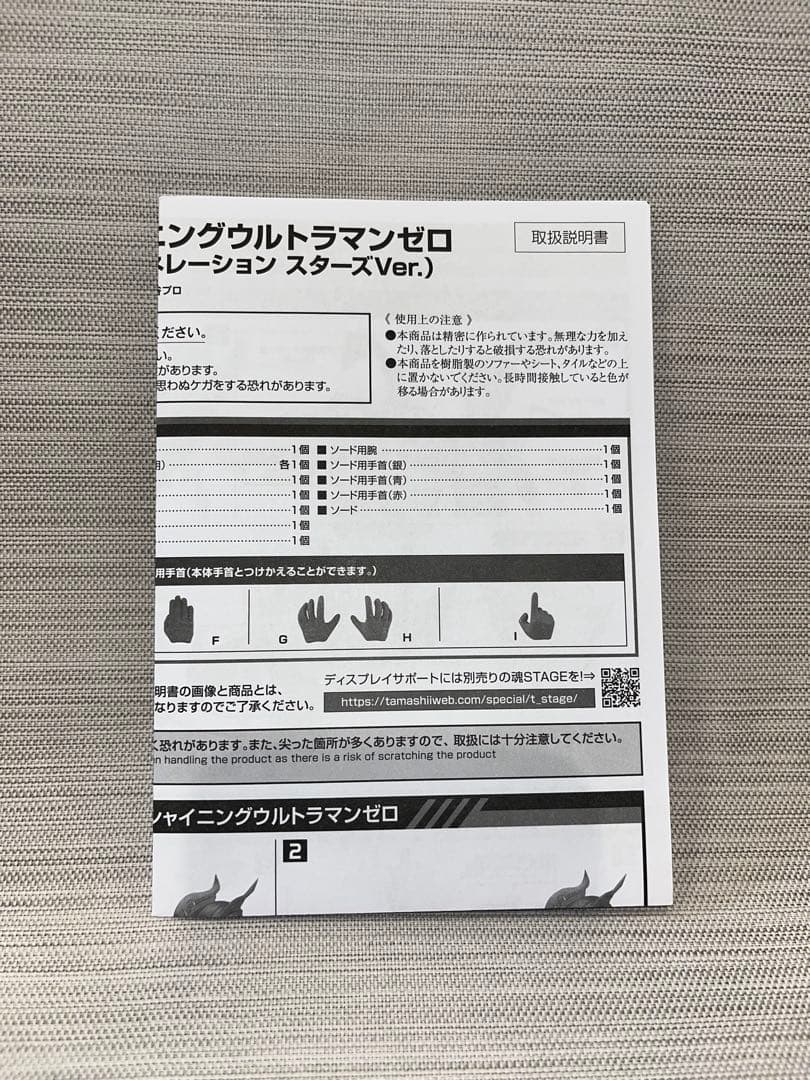 S.H.Figuartsウルティメイトシャイニングウルトラマンゼロ 2021年