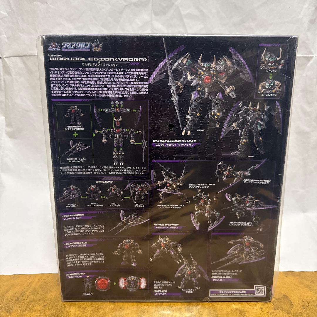 DA-94 ワルダレギオン＜ヴァジュラ＞　ダイアクロン