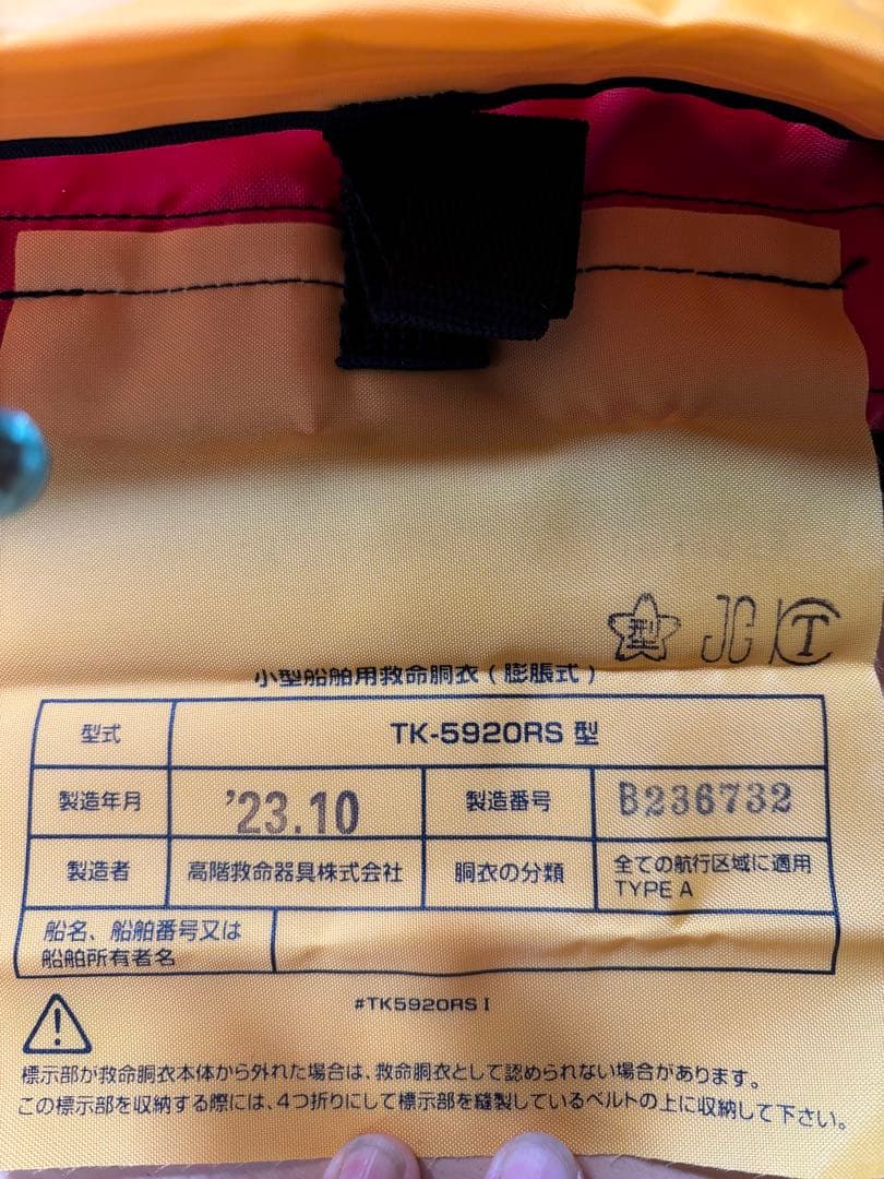 Bluestorm ライフジャケット　スティックタイプ　赤