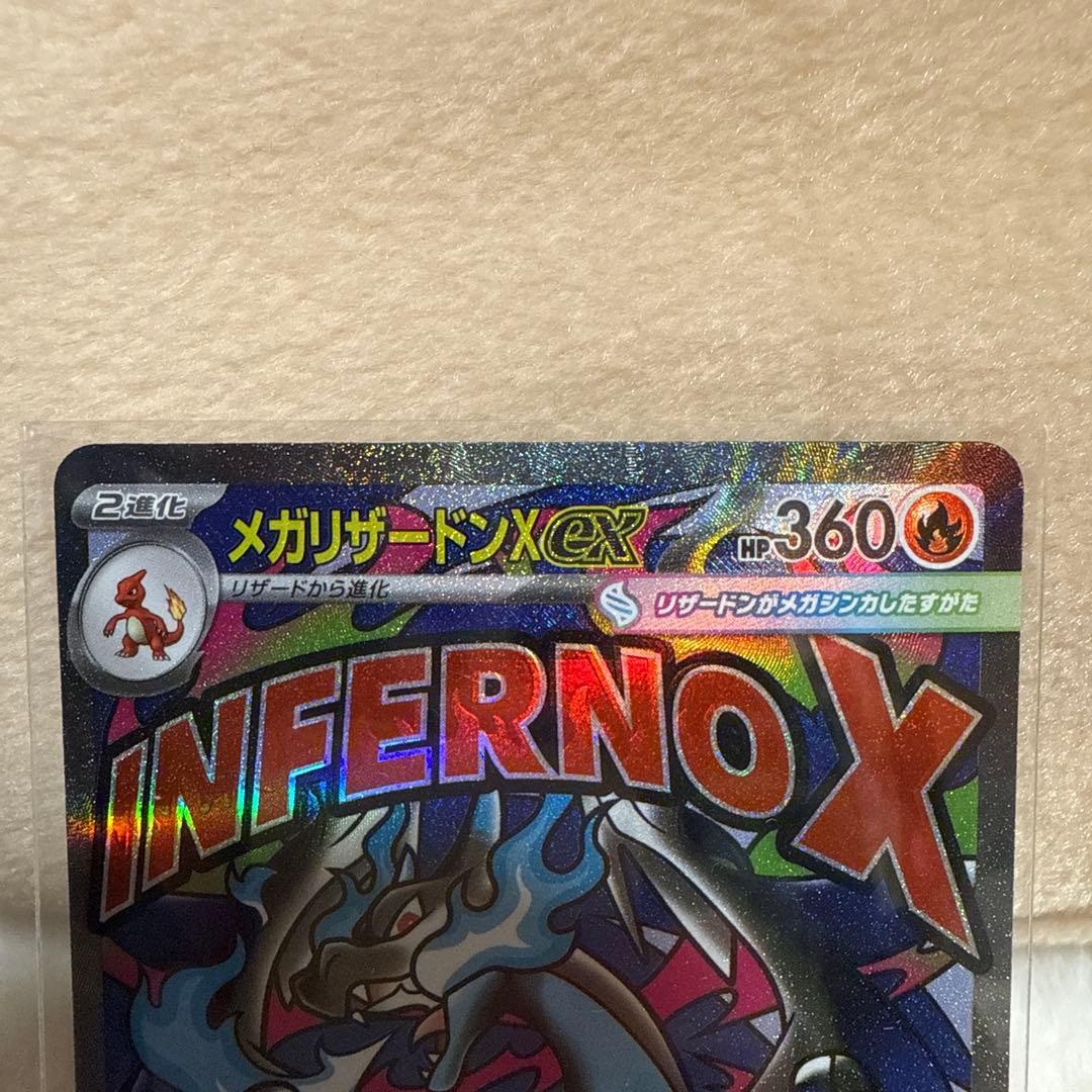 ポケモンカード　メガリザードンX ex 魂抜け　エラーカード