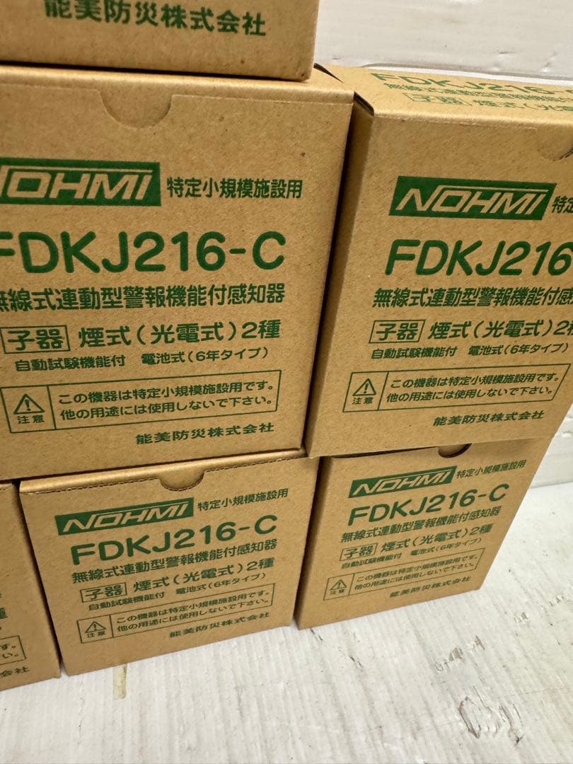 能美防災 FDKJ216-M　FDKJ216-C　親器1台 子器10台　未開封品