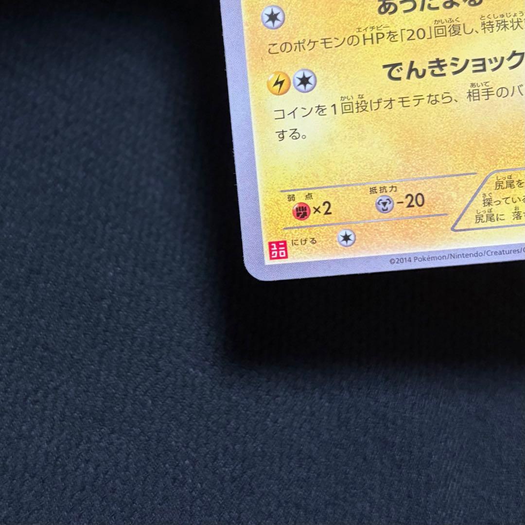 28/0515 良品 あったかピカチュウ ユニクロ 097/XY-P プロモ