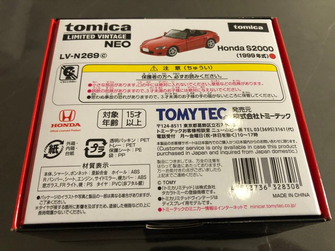 1/64 トミカリミテッドヴィンテージ ホンダS2000 3台