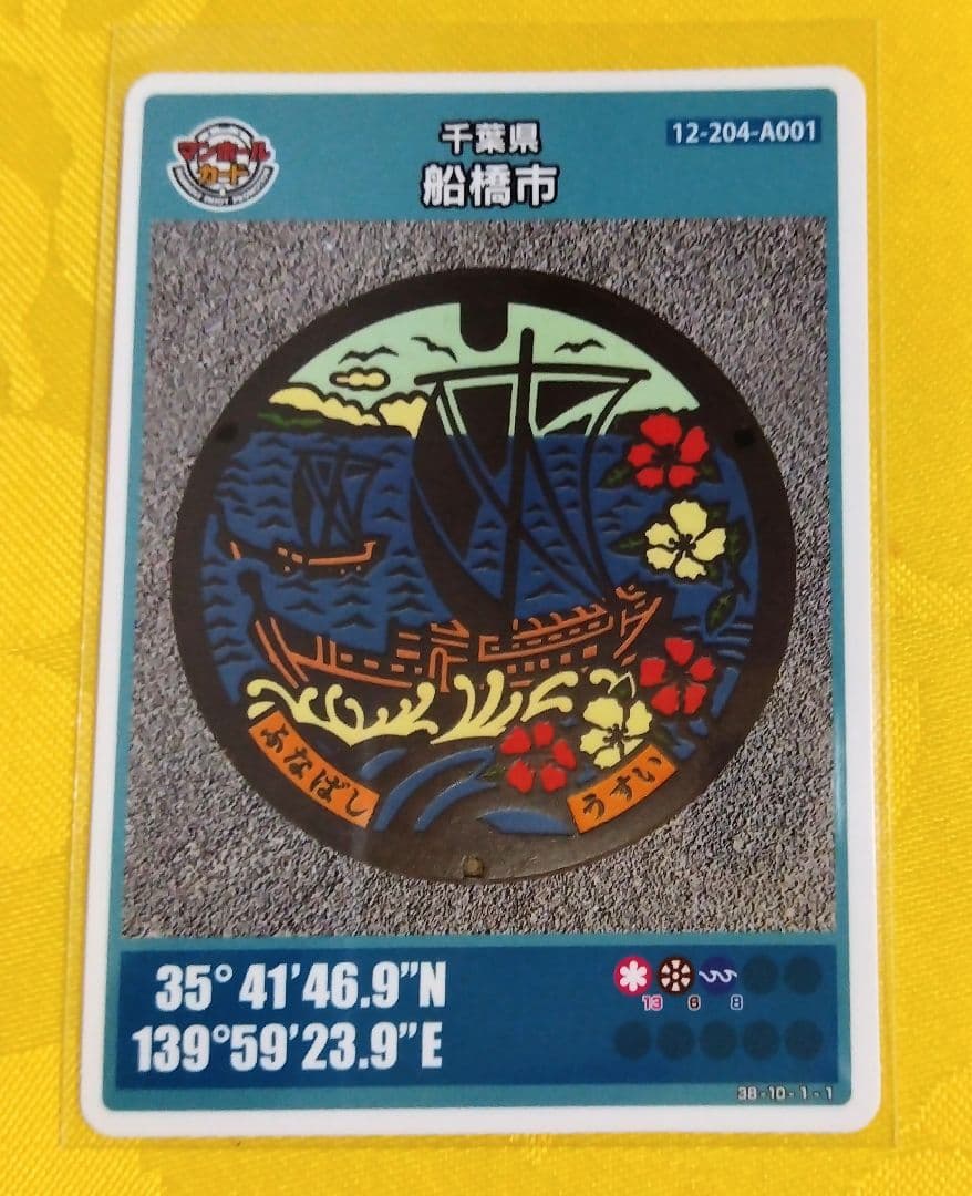 第2弾 001 マンホールカード 千葉県船橋市 1608初期ロット 希少