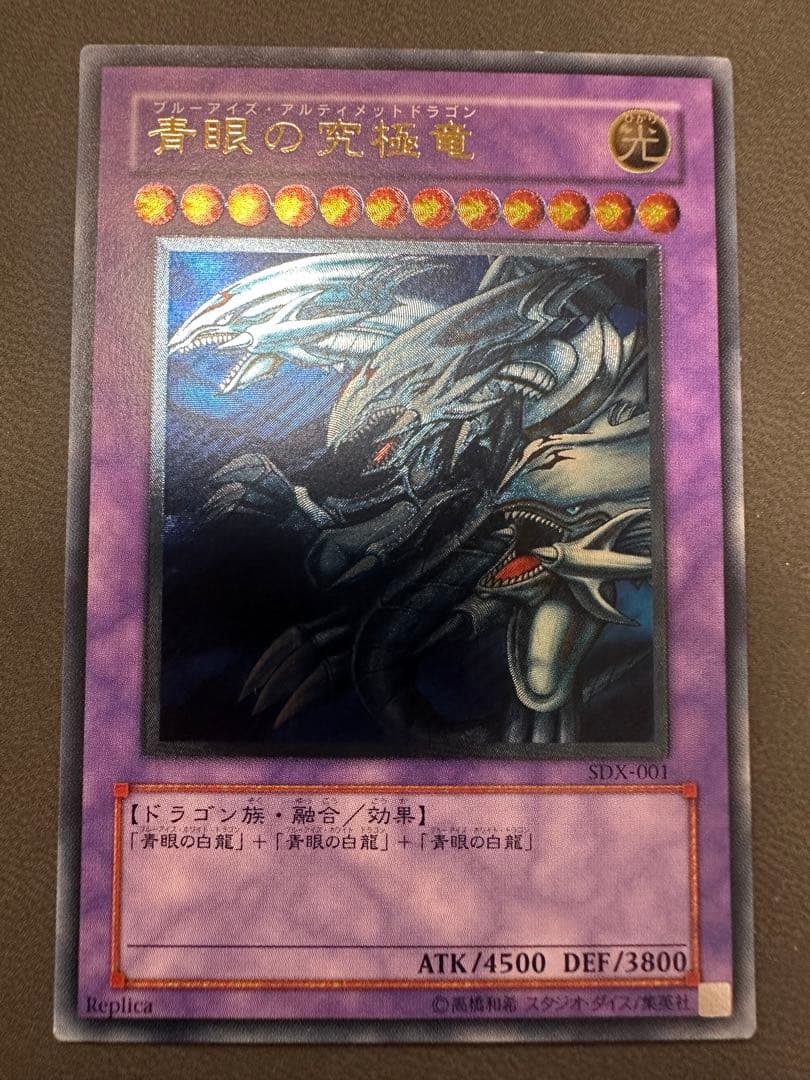 青眼の究極竜　レリーフ　良品