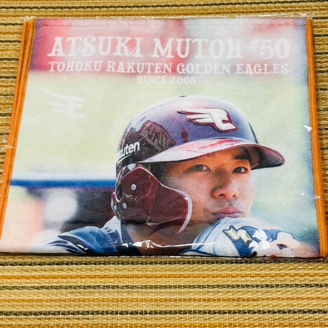 まとめ 楽天イーグルス 武藤敦貴 タオル トートバッグ ブランケット セット 。