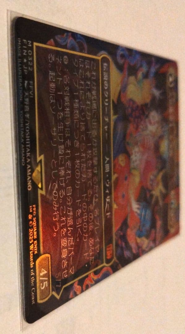 人造魔導士、ケフカ 天野絵 Foil MTG Final Fantasy プレブ