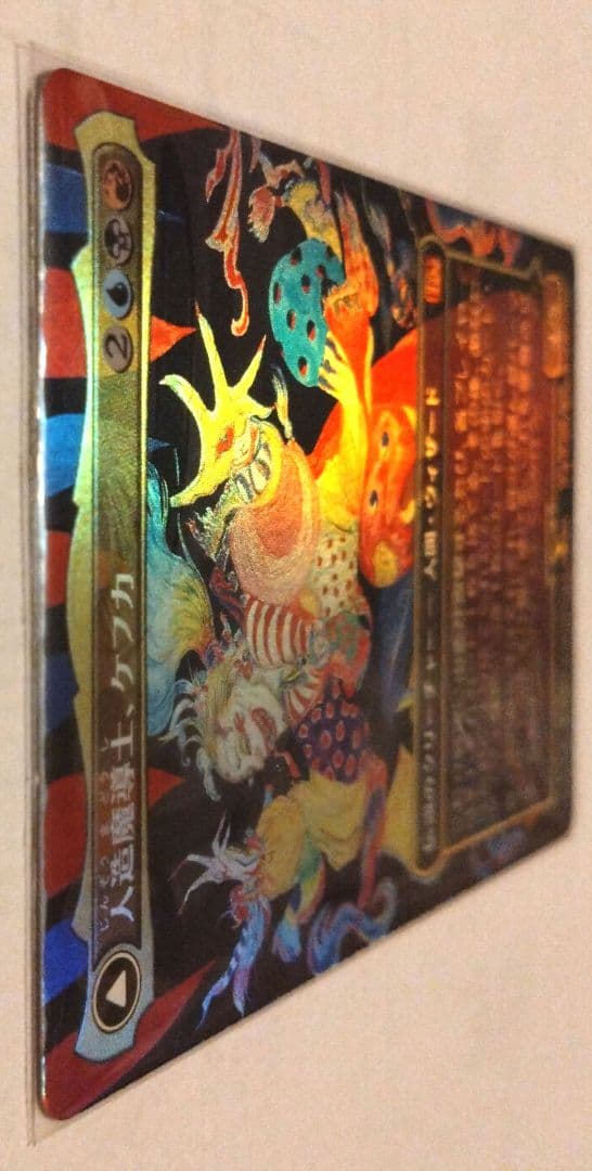 人造魔導士、ケフカ 天野絵 Foil MTG Final Fantasy プレブ