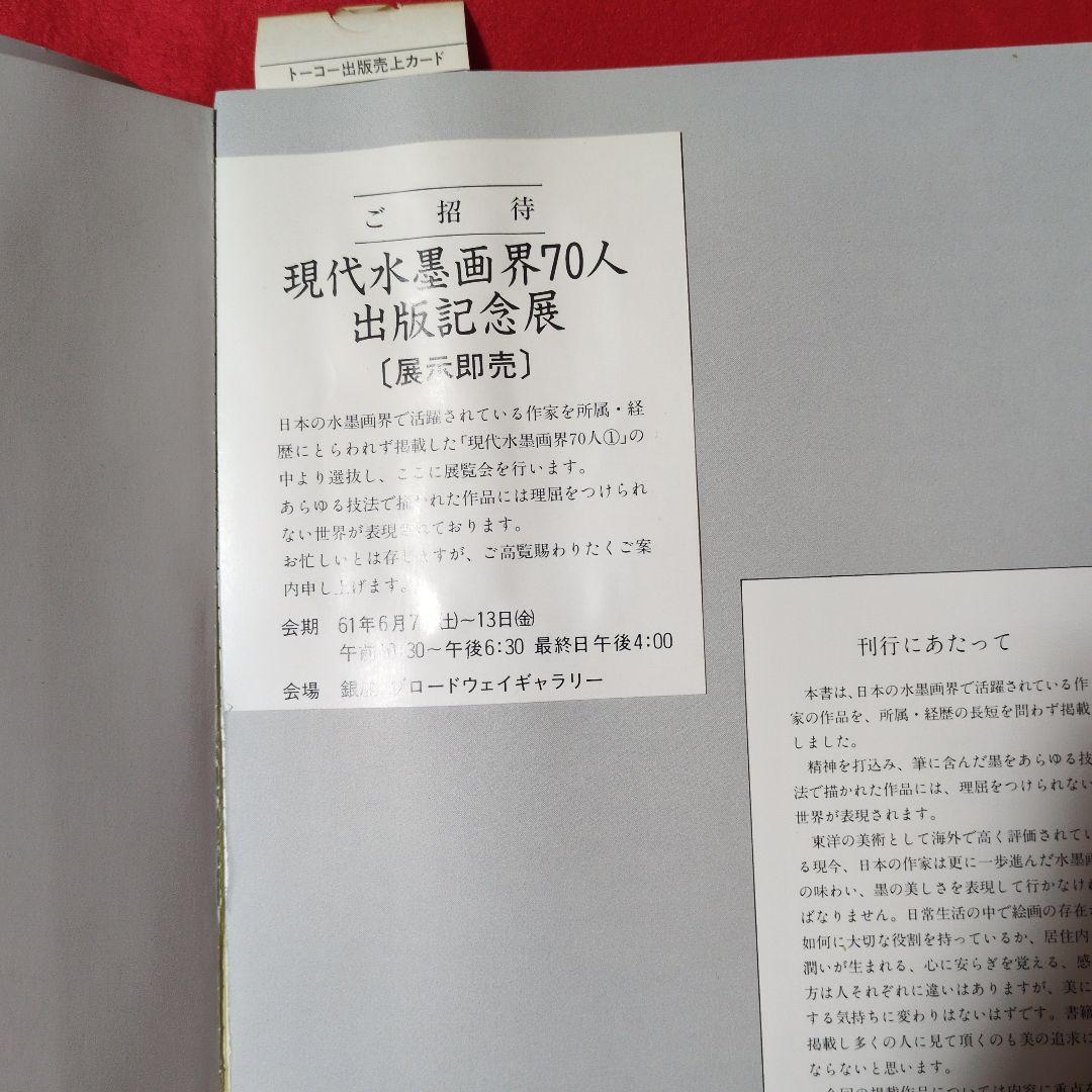 開運 　水墨画 馬 A4サイズ　【肉筆】