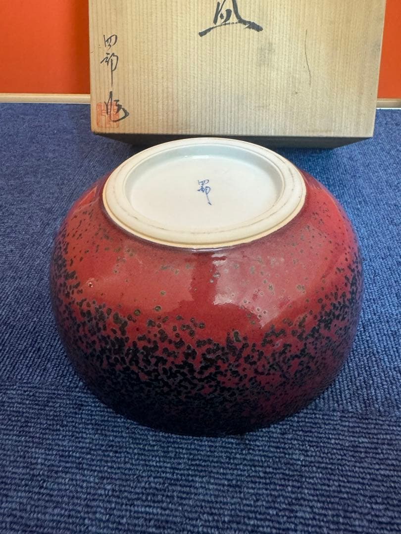 1575 四郎窯　副島四郎作　紫尖紅　灰皿