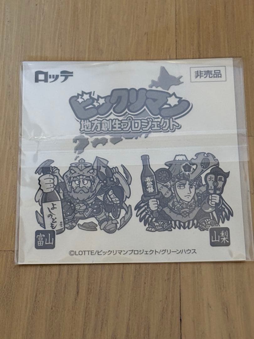 よしのとも ブラックゼウス エリア限定版 ビックリマン 地域創生 富山　限定品